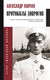 Миниатюра изображения товара Книга АСТ Протоколы допросов / 9785171609436 (Колчак А.В.)