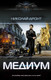 Художественная книга АСТ Медиум / 9785171601188 (Дронт Н.) — фото 3