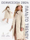 Миниатюра изображения товара Пальто детское Amarobaby Trendy / AB-OD22-TRENDY29/33-128  (молочный, р.128-134)