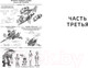 Миниатюра изображения товара Книга Азбука Цитоник / 9785389235984 (Сандерсон Б.)