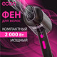 Миниатюра изображения товара Фен Econ ECO-BH204D