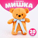 Миниатюра изображения товара Мягкая игрушка Sima-Land Мишка с бантиком / 9672843