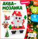 Миниатюра изображения товара Развивающая игра Эврики Аквамозаика. Новый год / 3344080