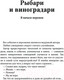 Миниатюра изображения товара Книга АСТ Рыбари и виноградари. В начале перемен / 9785171553883 (Харит М.Д.)