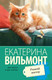 Миниатюра изображения товара Книга АСТ Рыжий доктор, мягкая обложка (Вильмонт Екатерина)