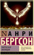 Миниатюра изображения товара Книга АСТ Творческая эволюция / 9785171551728 (Бергсон А.)