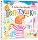 Миниатюра изображения товара Книга АСТ Топотушки. Стихи, твердая обложка (Александрова Зинаида)