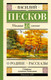 Миниатюра изображения товара Книга АСТ Родине. Рассказы, твердая обложка (Песков Василий)