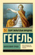 Миниатюра изображения товара Книга АСТ Философия права. Эксклюзивная классика, мягкая обложка (Гегель Георг)
