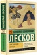 Миниатюра изображения товара Книга АСТ Христианские легенды, мягкая обложка (Лесков Николай)