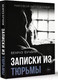 Миниатюра изображения товара Книга АСТ Записки из Тюрьмы / 9785171558833 (Бучани Б.)