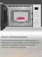 Миниатюра изображения товара Микроволновая печь Maunfeld MBMO820SGW09