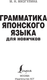 Миниатюра изображения товара Учебное пособие АСТ Грамматика японского языка для новичков, твердая обложка (Мизгулина Мария)