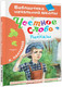 Миниатюра изображения товара Книга АСТ Честное слово. Рассказы, твердая обложка (Пантелеев Леонид)