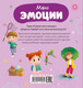 Миниатюра изображения товара Развивающая книга CLEVER Главная книга малыша. Мои эмоции / 9785002115600