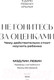 Миниатюра изображения товара Книга МИФ Не гонитесь за оценками / 9785002143610 (Левин М.)