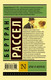 Миниатюра изображения товара Книга АСТ Брак и мораль, мягкая обложка (Рассел Бертран)