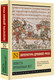 Миниатюра изображения товара Книга АСТ Повесть временных лет, мягкая обложка