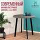 Миниатюра изображения товара Обеденный стол Millwood Шанхай Л18 D900 (сосна пасадена/металл черный)