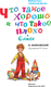 Миниатюра изображения товара Книга АСТ Что такое хорошо и что такое плохо. Стихи, твердая обложка (Маяковский Владимир)
