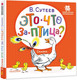 Миниатюра изображения товара Книга АСТ Это что за птица? Твердая обложка (Сутеев Владимир)
