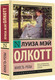 Миниатюра изображения товара Художественная книга АСТ Юность Розы, мягкая обложка (Олкотт Луиза Мэй)