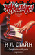Миниатюра изображения товара Книга АСТ Смертельный урок музыки, твердая обложка (Стайн Роберт)