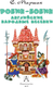 Миниатюра изображения товара Книга АСТ Робин-Бобин. Английские народные песенки, твердая обложка (Маршак Самуил)