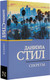 Миниатюра изображения товара Книга АСТ Секреты, мягкая обложка (Стил Даниэла)