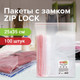 Миниатюра изображения товара Комплект пакетов-слайдеров Staff Zip Lock / 608169 (100шт)