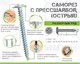 Миниатюра изображения товара Саморез ЕКТ С прессшайбой 4.2х19 острый / B009750 (150шт, цинк)