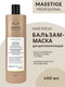 Миниатюра изображения товара Бальзам-маска для волос Masstige Hair Focus дисциплинирующая (400мл)