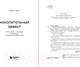 Миниатюра изображения товара Книга Бомбора Накопительный эффект / 9785041889302 (Харди Д.)