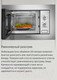 Миниатюра изображения товара Микроволновая печь Maunfeld MBMO820MS03