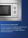 Миниатюра изображения товара Микроволновая печь Maunfeld MBMO820MS03