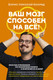 Книга Азбука Ваш мозг способен на все! мягкая обложка (Конрад Борис Николай) — фото 3