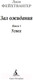 Миниатюра изображения товара Книга Азбука Зал ожидания. Книга 1. Успех / 9785389248465 (Фейхтвангер Л.)