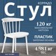 Миниатюра изображения товара Стул Mio Tesoro Коррадо (белый)
