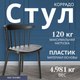 Миниатюра изображения товара Стул Mio Tesoro Коррадо (черный)
