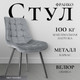 Миниатюра изображения товара Стул Mio Tesoro Франко (серый/черный)