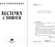 Миниатюра изображения товара Книга Like Book Косточка с вишней / 9785041957339 (Лавринович А.)