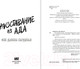 Миниатюра изображения товара Книга Like Book Расставание из ада / 9785041959920 (Кардинал Э.Д.)