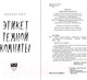 Миниатюра изображения товара Книга Like Book Этикет темной комнаты / 9785041908935 (Роу Р.)