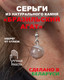 Миниатюра изображения товара Серьги Wolves Элитный Агат 40799 №1 (бразильский)