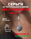 Миниатюра изображения товара Серьги Wolves Элитный Агат 40800 №2 (бразильский)