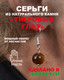 Миниатюра изображения товара Серьги Wolves Элитный Тигровый глаз 40892 №2