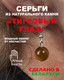 Миниатюра изображения товара Серьги Wolves Элитный Тигровый глаз 40895 №1 (золотистый)