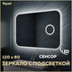 Миниатюра изображения товара Зеркало Teymi Solli 120x80 / T20212IRU (подсветка, увеличительное зеркало)