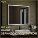 Миниатюра изображения товара Зеркало Teymi Helmi Black Edition 100x80 / T20306IR (подсветка, сенсор на взмах)