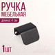 Миниатюра изображения товара Ручка для мебели Millwood Венеция L40 40x68.7 / 49816_ch_2 (металл черный)